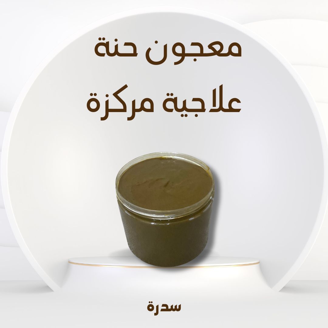 معجون حنة علاجية مركزة
