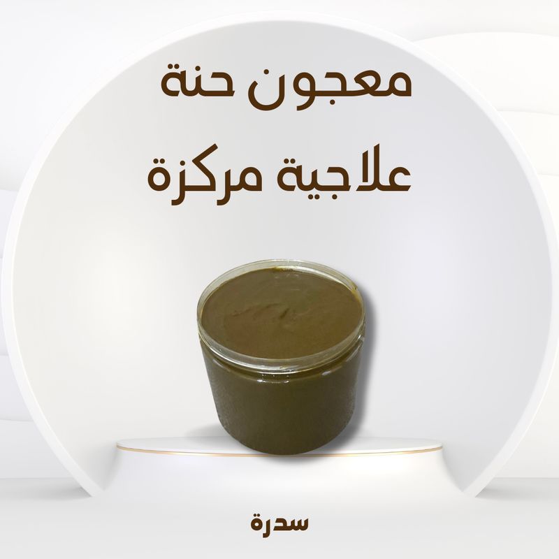 معجون حنة علاجية مركزة