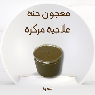 معجون حنة علاجية مركزة