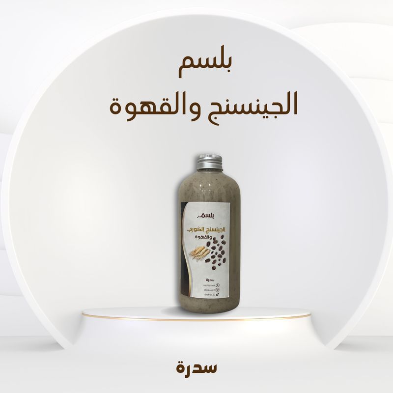 بلسم الجينسنج والقهوة