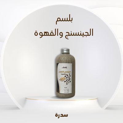 بلسم الجينسنج والقهوة