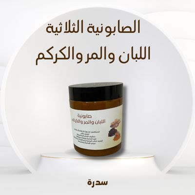 الصابونية الثلاثية