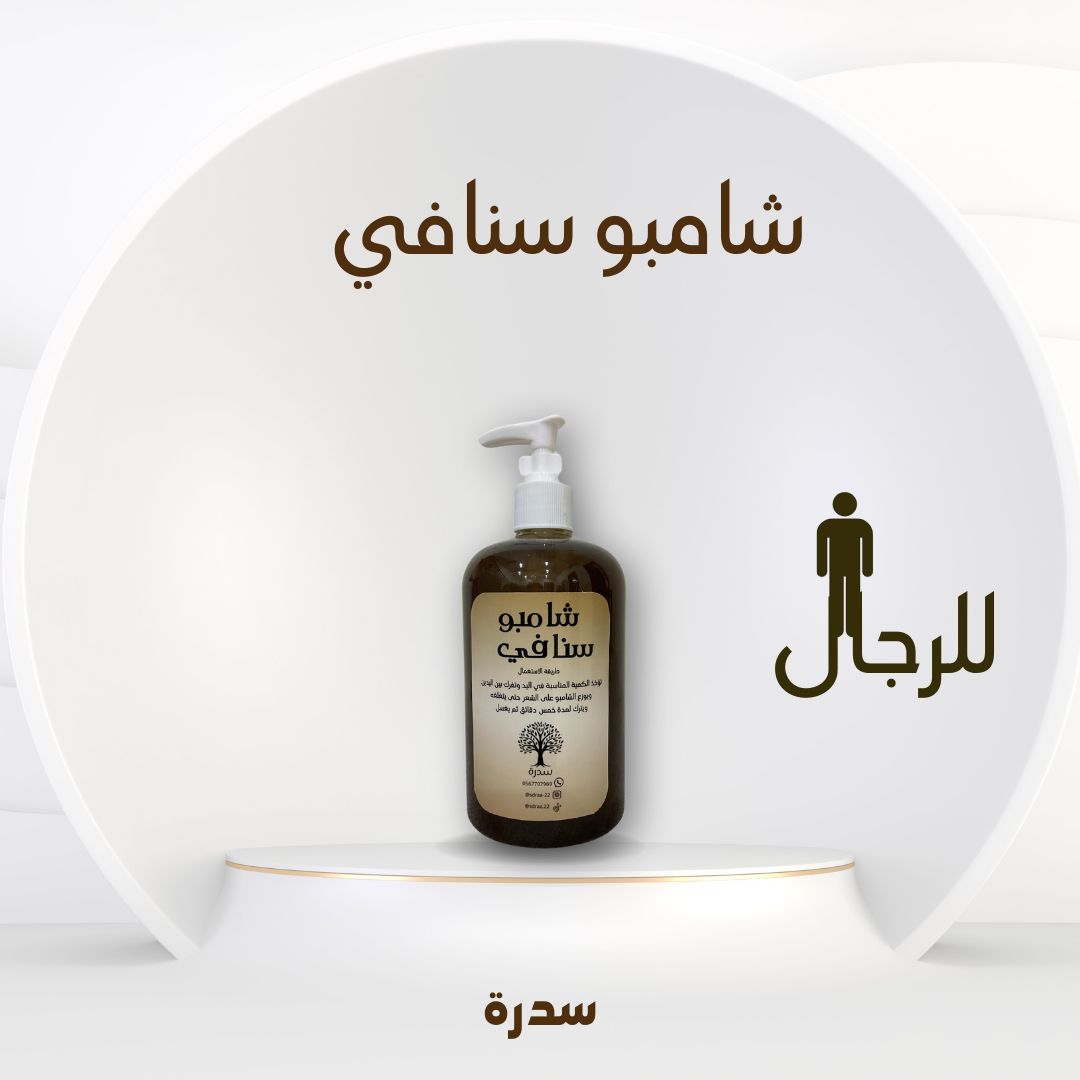 شامبو سنافي للرجال