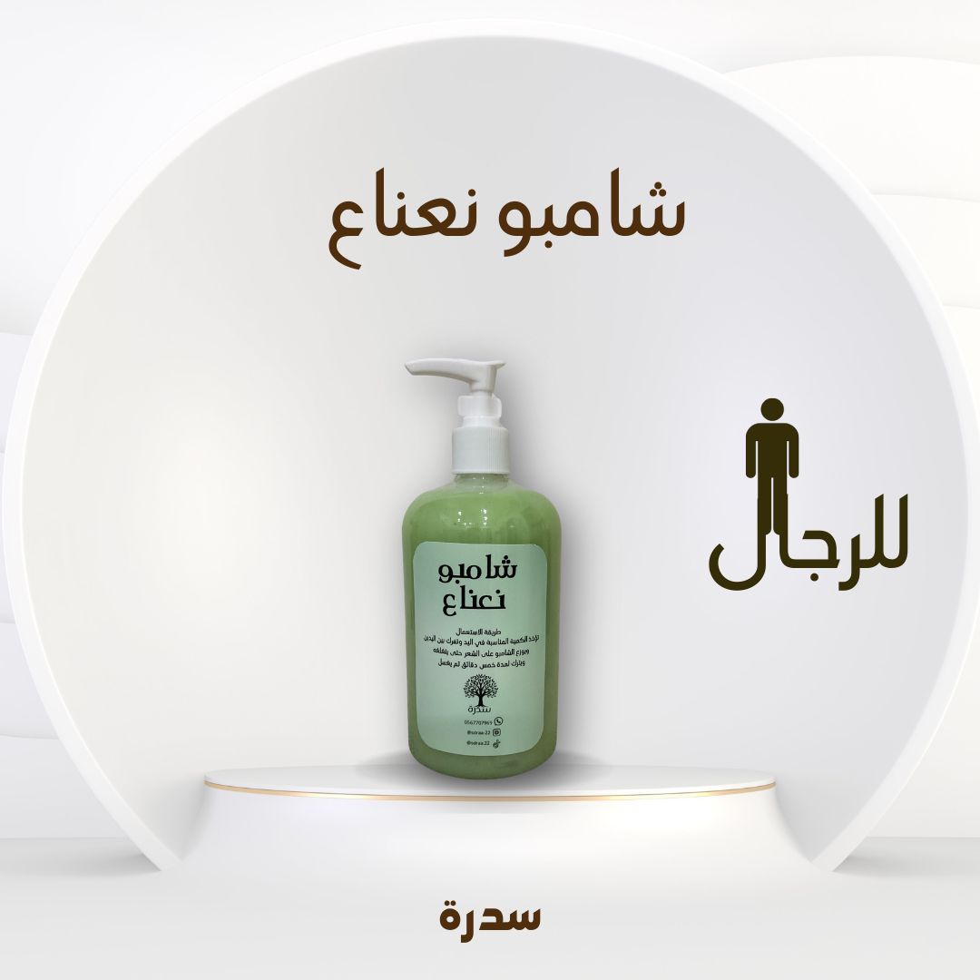 شامبو نعناع للرجال