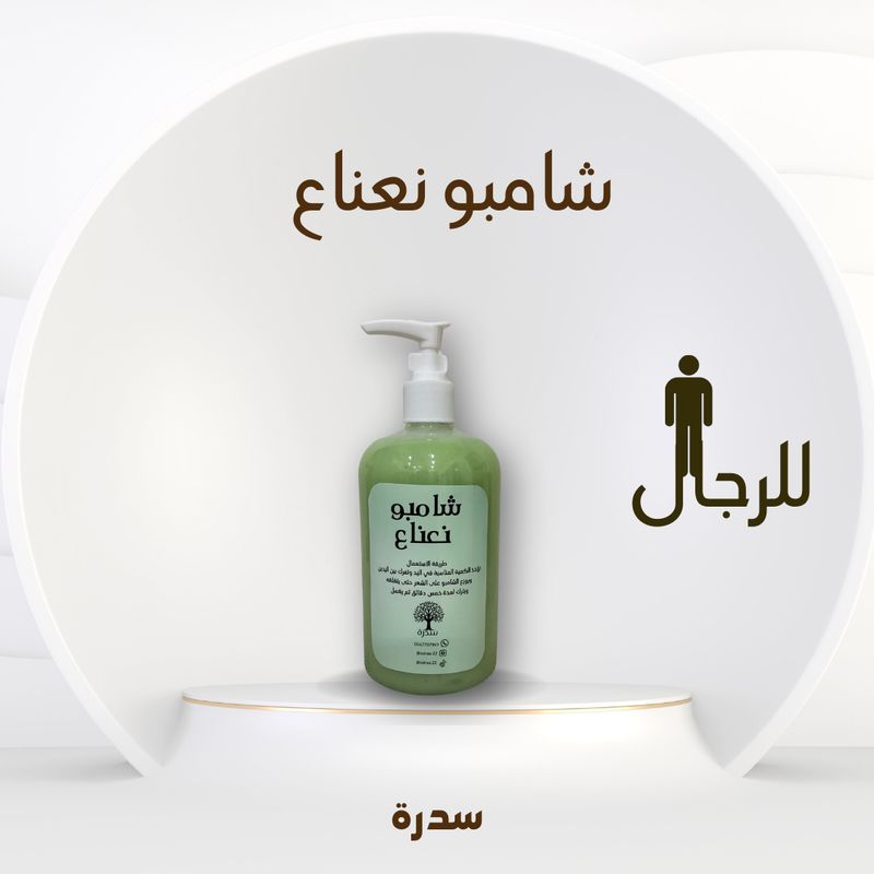 شامبو نعناع للرجال