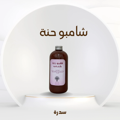 شامبو حنة