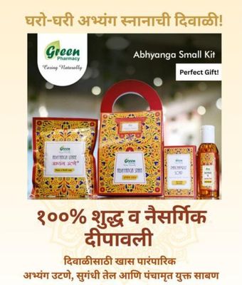 Diwali small kit (Utane, Abhyang Tel, Panchamrut soap)