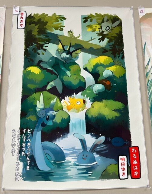 Canvas Print 36 Water Pokemon