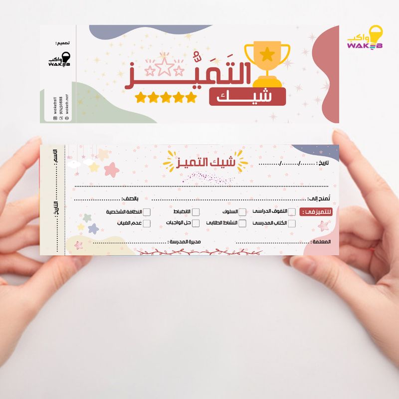 شيك التميز