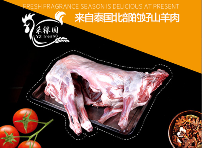 Mutton (羊肉）