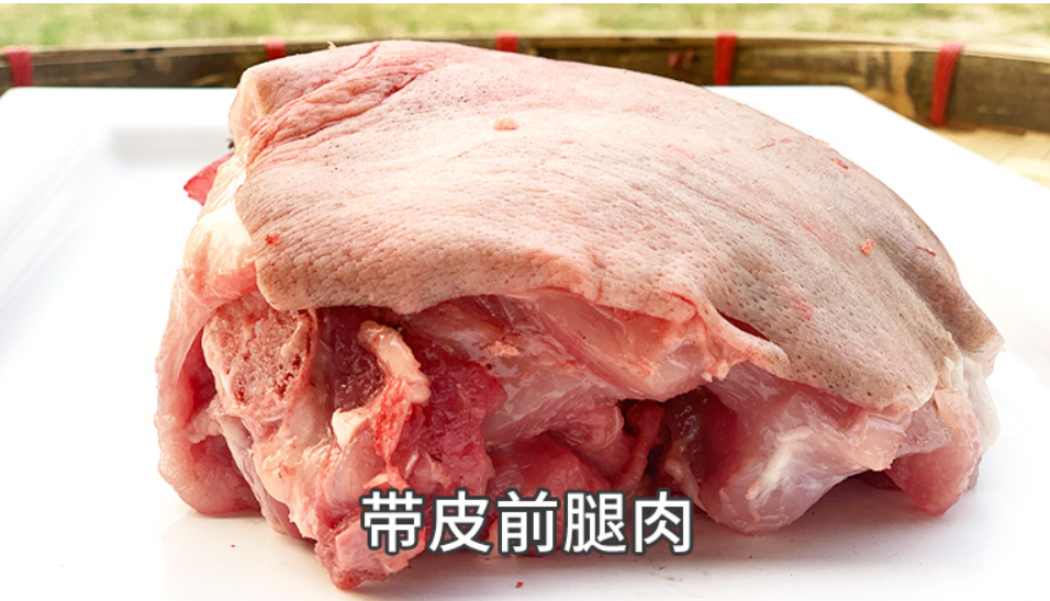 Front Leg Pork with Skin (带皮前腿肉)