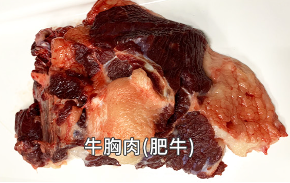 Beef Brisket (牛胸肉（肥牛）)