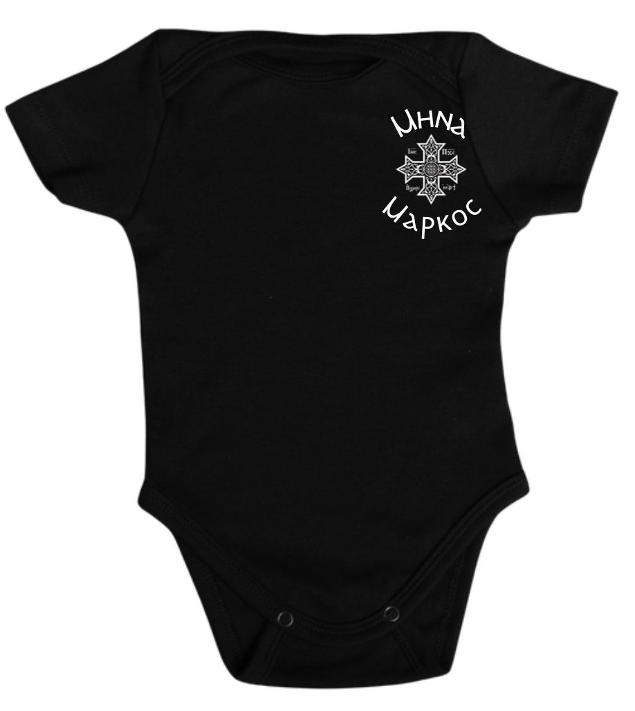 Custom Coptic Cross Onesie