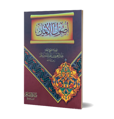 أصول الإيمان ـ الشيخ ابن باز | Usul al-Iman - Shaykh Ibn Baz