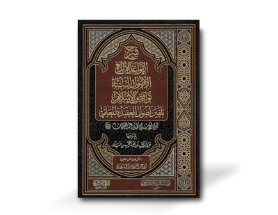 شرح القواعد الأربع - الأصول الستة - نوقض الإسلام - الشيخ عبد الرزاق البدر | Sharh Qawa&#39;id al-Arba&#39; wa Usul as-Sittah wa Nawaqid - Abdurrazzaq al-Badr