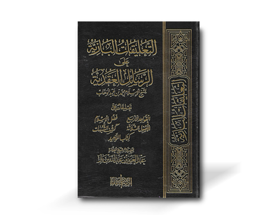 التعليقات البازية على الرسائل العقدية لشيخ الإسلام محمد بن عبد الوهاب -  الشيخ عبد العزيز بن باز | at-Ta&#39;liqat al-Baziyah Ala&#39; Al Rasa&#39;il Al Aqedat Li Shaykh Muhammad AbdulWahhab - Shaykh Ibn Baz