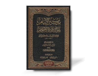 تذكير الأنام بفوائد عمدة الأحكام - الشيخ صالح اللحيدان | Tadhkir ul-Anam bi Fawaid &#39;Umdah al-Ahkam - Shaykh Salih al-Luhaydan