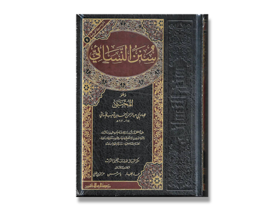 سنن النسائي [سنن النسائي الصغرى المعروف بالمجتبى] | Sunan An-Nassa-i - With harakat and Tahqiq