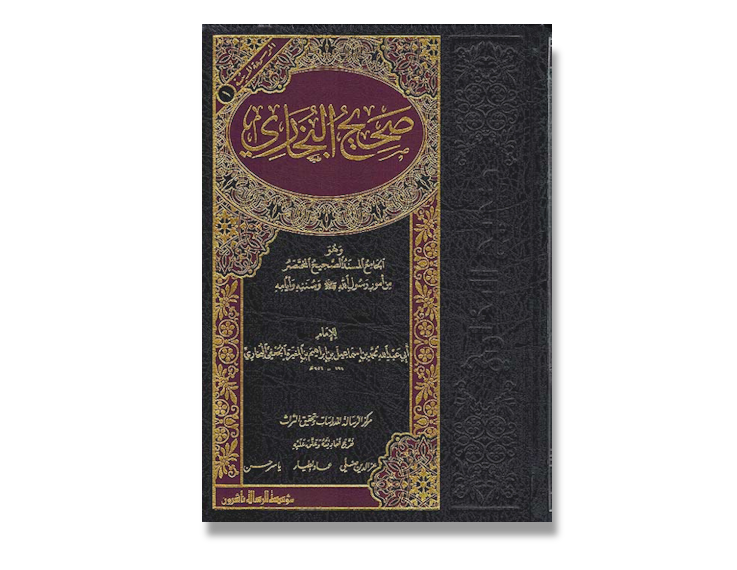 صحيح البخاري | Sahih Al-Bukhari - With harakat