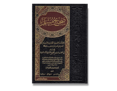 صحيح مسلم | Sahih Muslim - With harakat