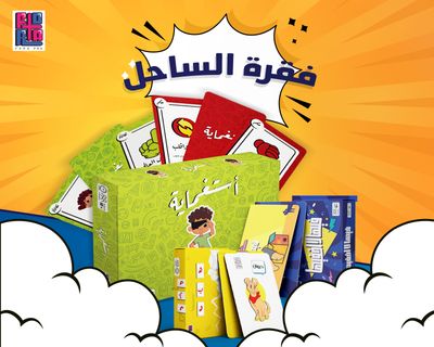 عرض فقرة الساحل (هبد + فيها لاخفيها + استغماية)