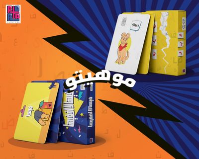 عرض الموهيتو (هبد +  فيها لاخفيها)