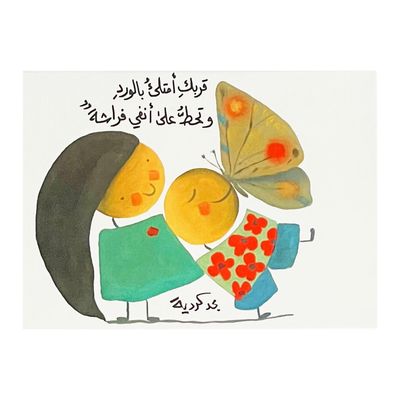 Near you I am full of flowers and on my nose a butterfly lands