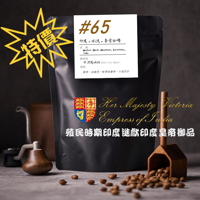 黑鑲金咖啡豆s︱印度麥索金磚咖啡豆(1組2包，每包200g)