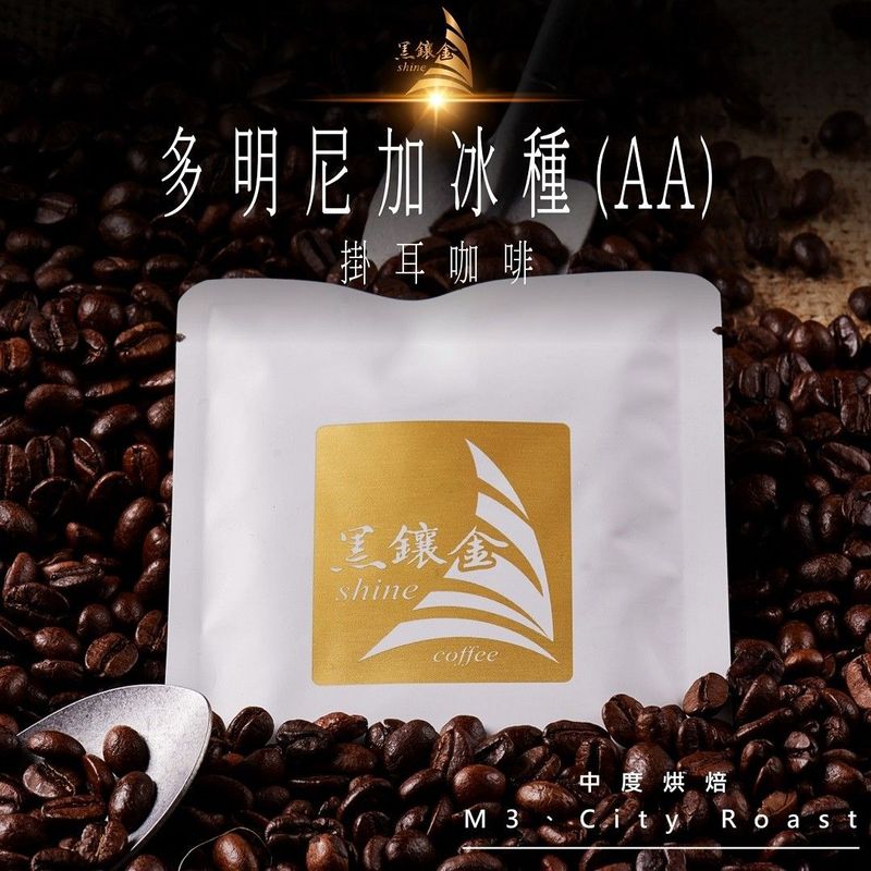 【精選濾掛】多明尼加冰種掛耳咖啡_每組3盒，每盒8包