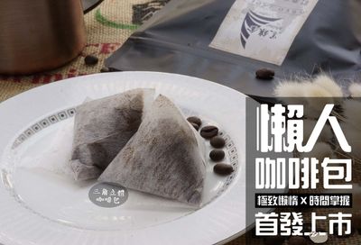 懶人咖啡包專區