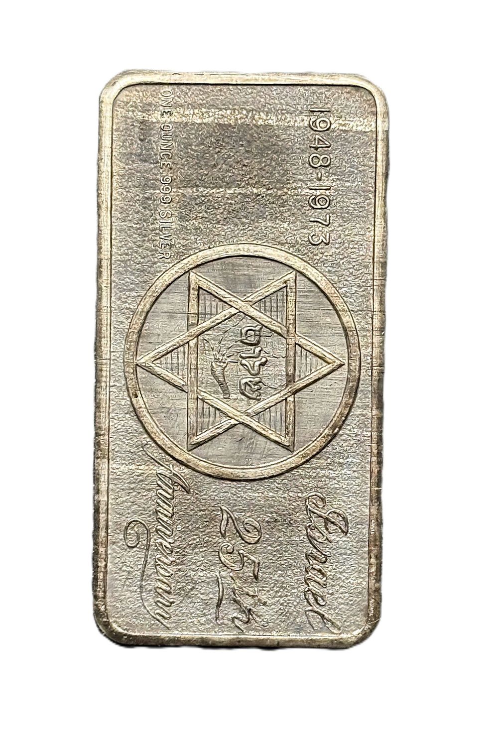 1973 Israel 25th Anniversary 1 oz .999 Fine Silver Bar