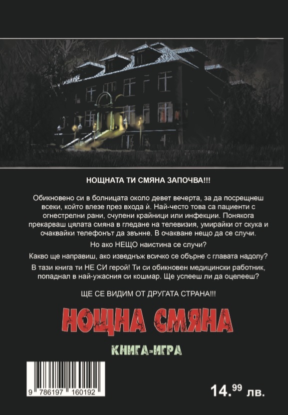 Нощна смяна