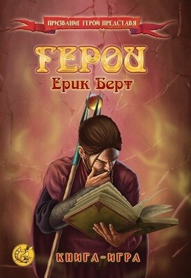 Герои (2-ро издание) 10014