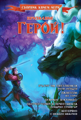"Призвание герой", брой 7 10011