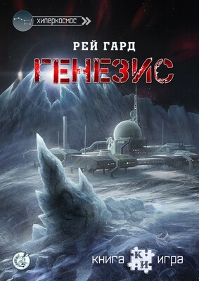 Генезис 10018