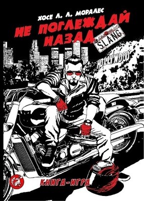 Не поглеждай назад 10029