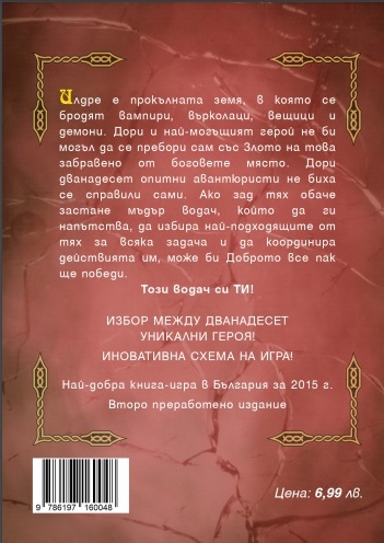 Герои (2-ро издание)