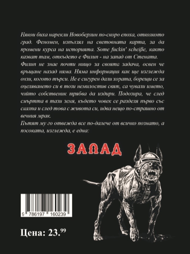 Запад Запад