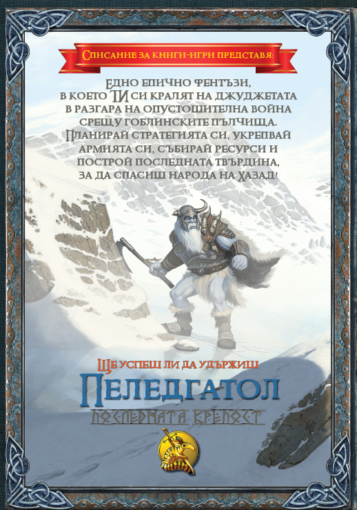 Пеледгатол - Последната крепост