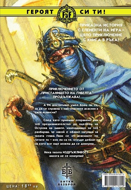 Асасините от Алансия