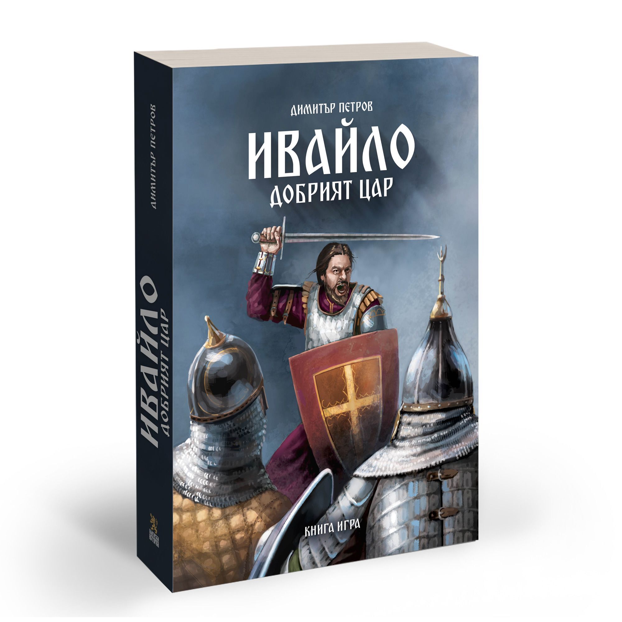 Ивайло – добрият цар