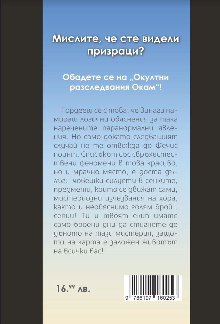 Сенки във Фечис пойнт