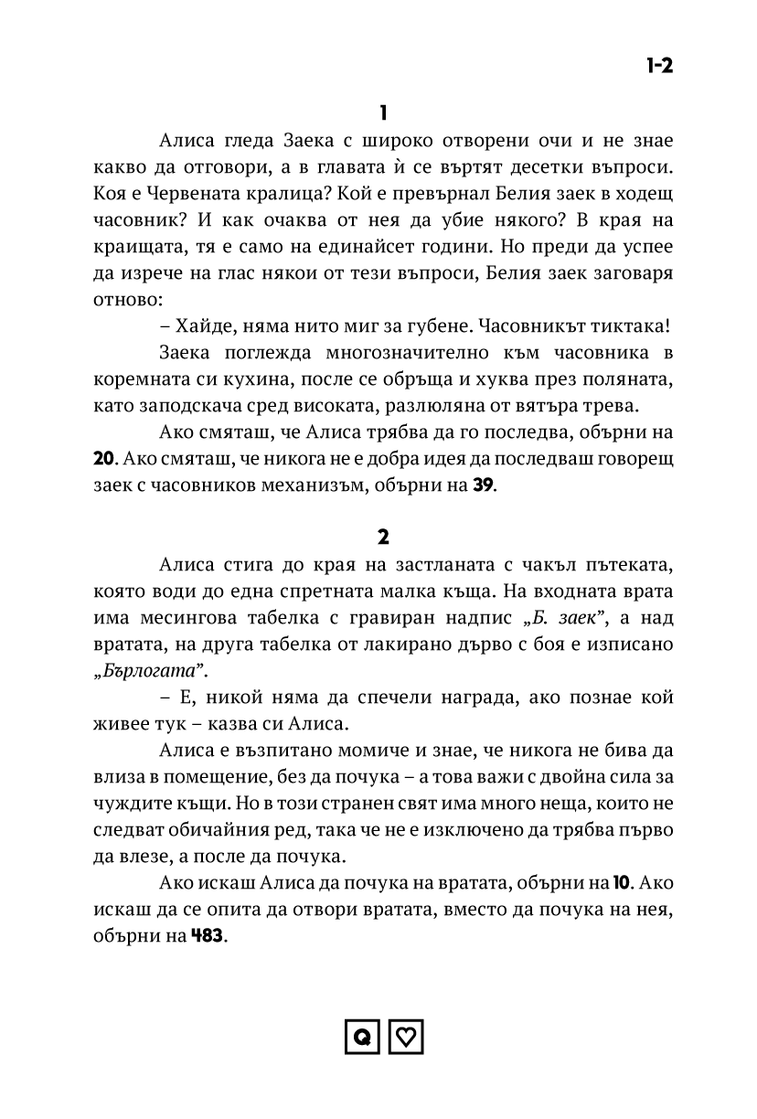 Алиса в страната на кошмарите