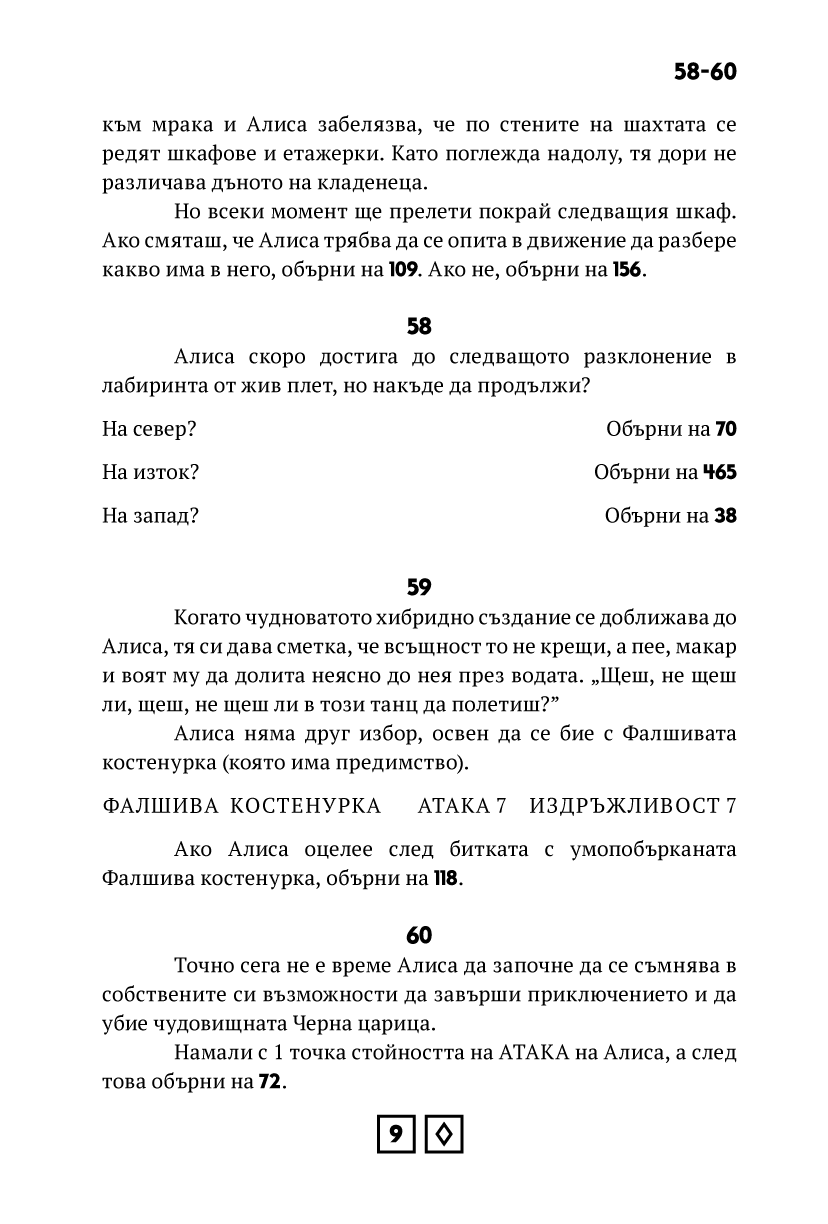 Алиса в страната на кошмарите
