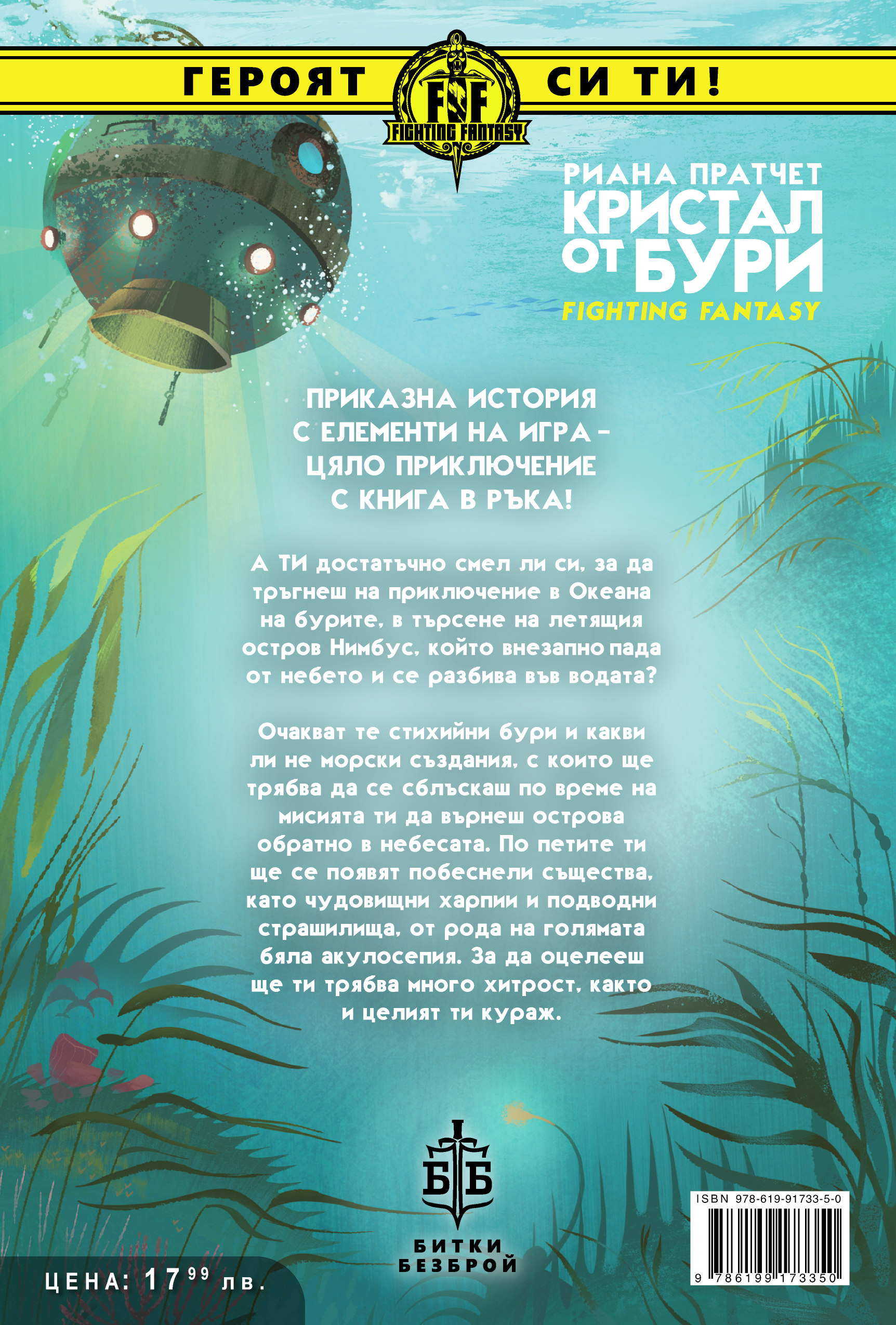 Кристал от бури