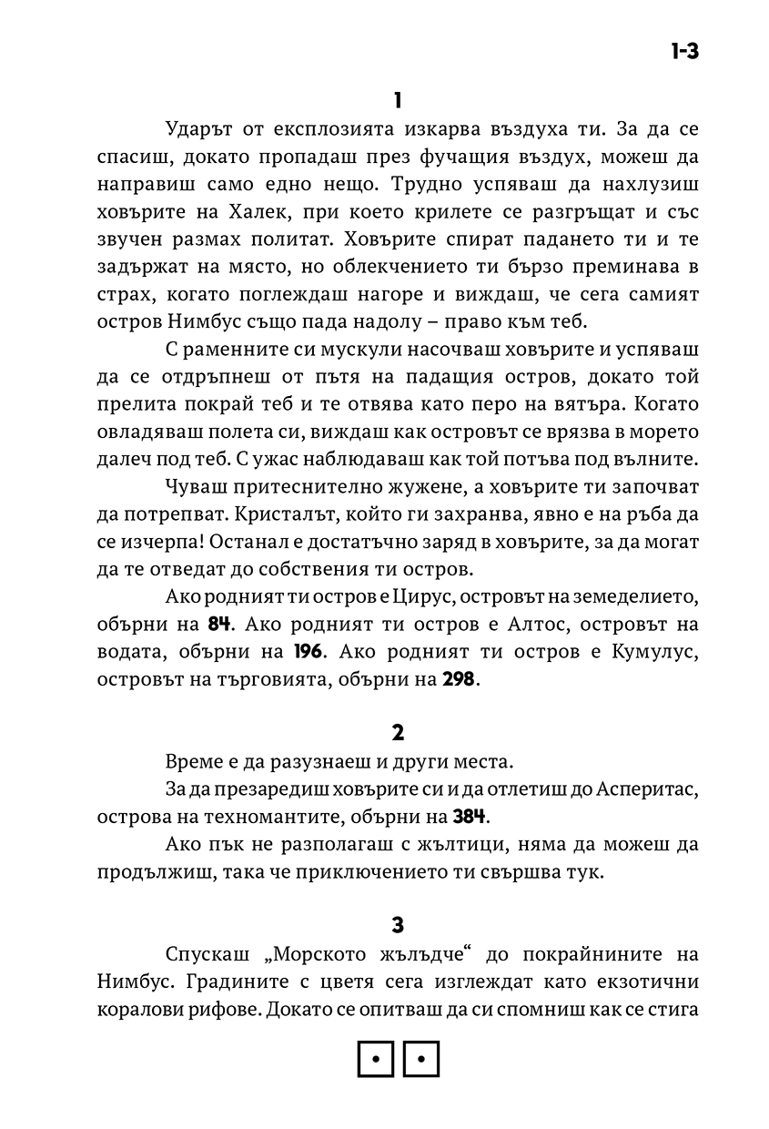 Кристал от бури
