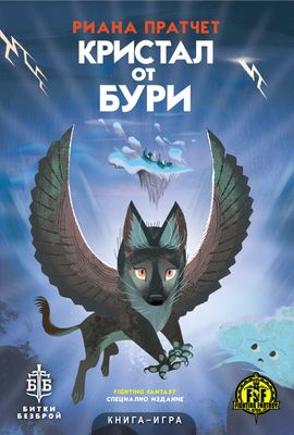 Кристал от бури 10089