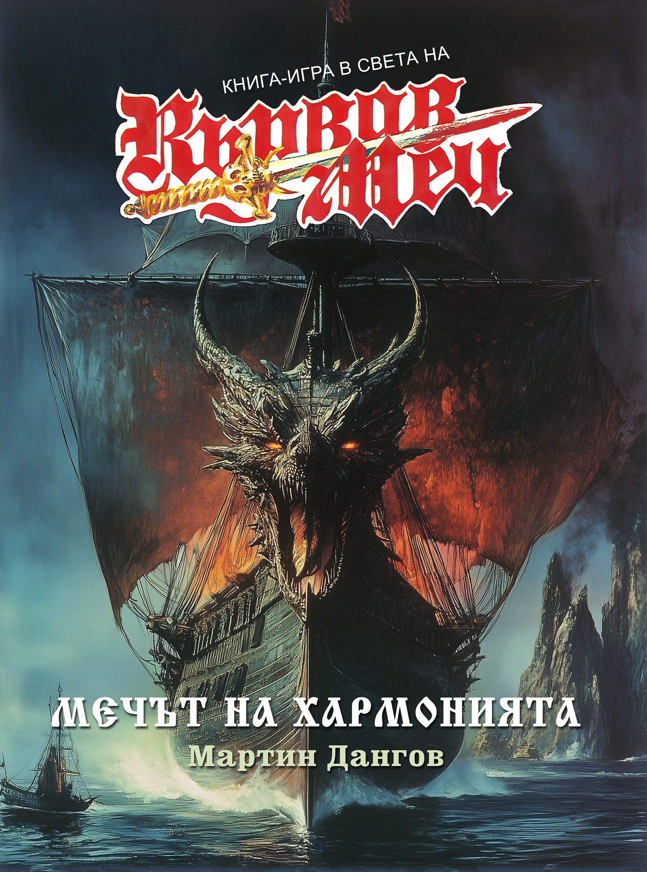 АГАМОР - списание за книги-игри, брой 3 (19)