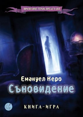 Съновидение - второ допълнено издание 10017