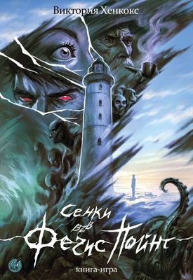 Сенки във Фечис пойнт 10073